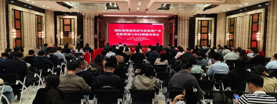 “国际保理流程研究和保理产业风险管理与科技赋能培训会”在津顺利举行